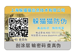 產(chǎn)品防偽標(biāo)簽具有什么價(jià)值作用？