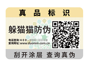 品牌定制防偽標(biāo)簽?zāi)軒?lái)什么優(yōu)勢(shì)價(jià)值？