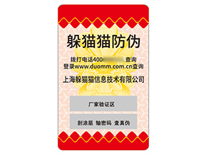 不干膠防偽標(biāo)簽的應(yīng)用具有什么價(jià)值？