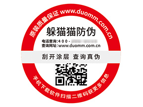 產(chǎn)品二維碼防偽標(biāo)簽?zāi)軒?lái)什么作用好處？