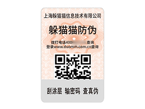 品牌定制不干膠防偽標(biāo)簽的作用有哪些？