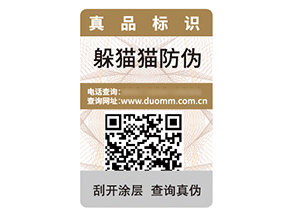 品牌定制防偽標(biāo)簽具有什么優(yōu)勢(shì)作用？