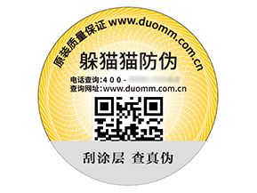 品牌不干膠防偽標(biāo)簽的價(jià)值特點(diǎn)有哪些？