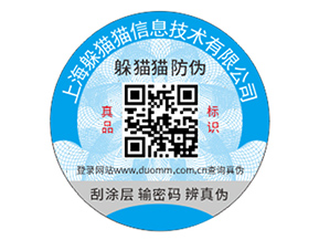 深挖不干膠防偽標(biāo)簽價(jià)值:點(diǎn)亮商業(yè)新未來(lái)